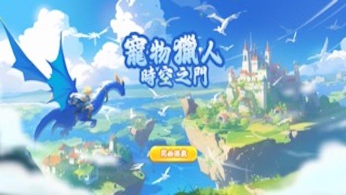 寵物獵人：時空之門 Game Screenshot