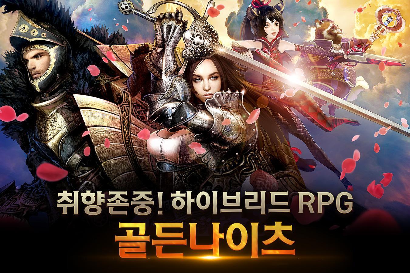 골든나이츠 Game Screenshot