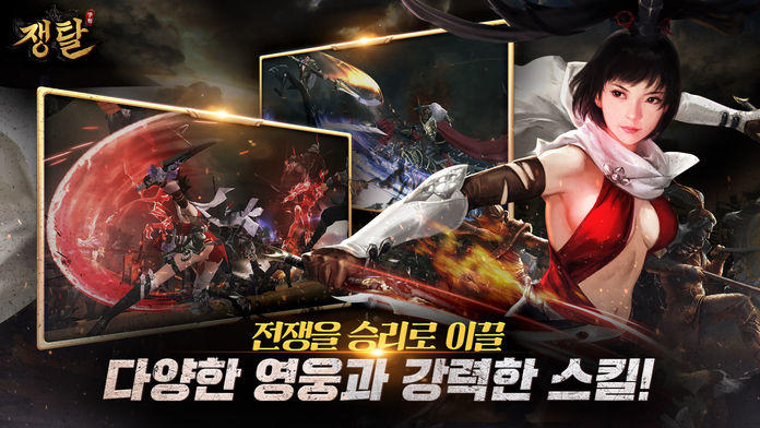 쟁탈 - 글로벌 국가전MMORPG ภาพหน้าจอเกม