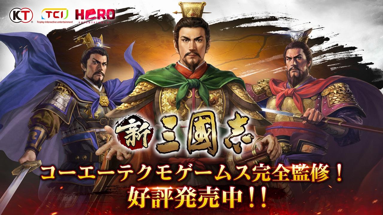 新三國志：コーエーテクモゲームス完全監修 게임 스크린샷