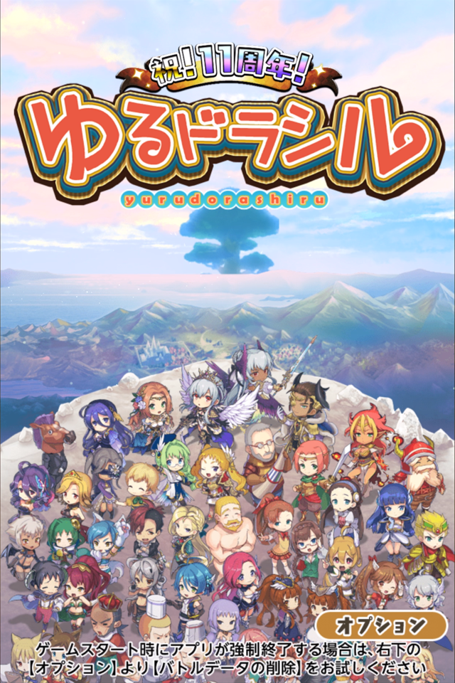ゆるドラシル-本格派RPG- バトってボケて世界を救え 게임 스크린샷