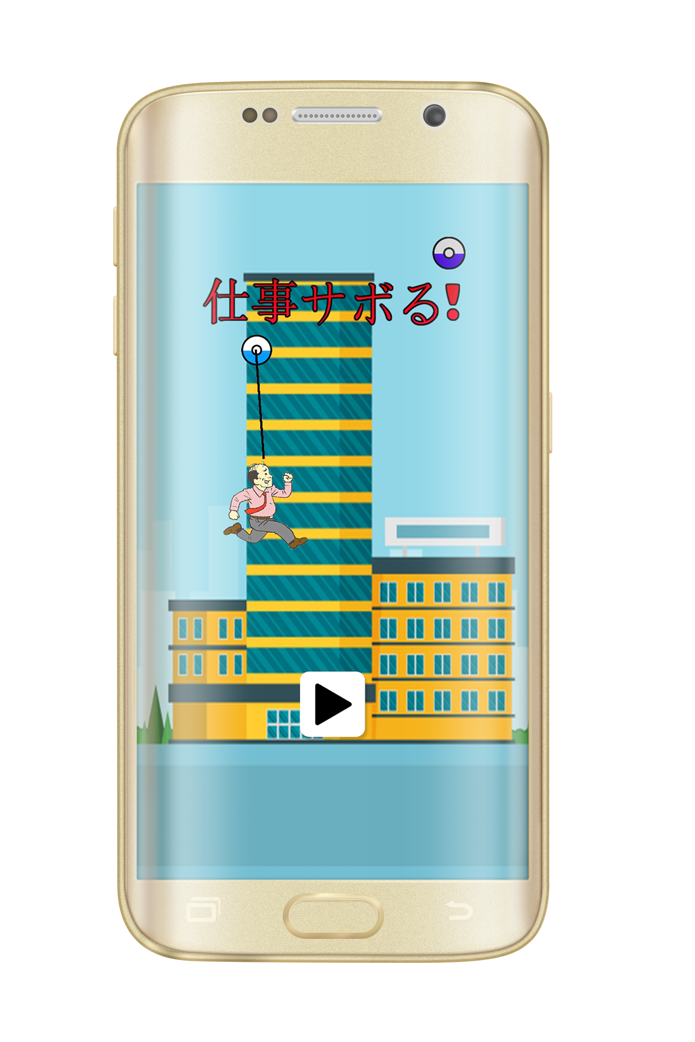 仕事サボる!　- 脱出ゲーム スイング Game Screenshot