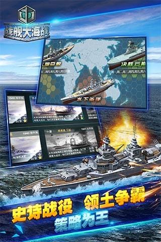 战舰大海战 ภาพหน้าจอเกม