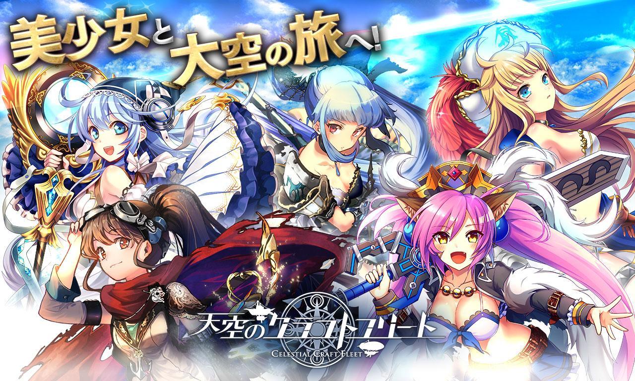 [艦隊バトル]天空のクラフトフリート ゲームのスクリーンショット