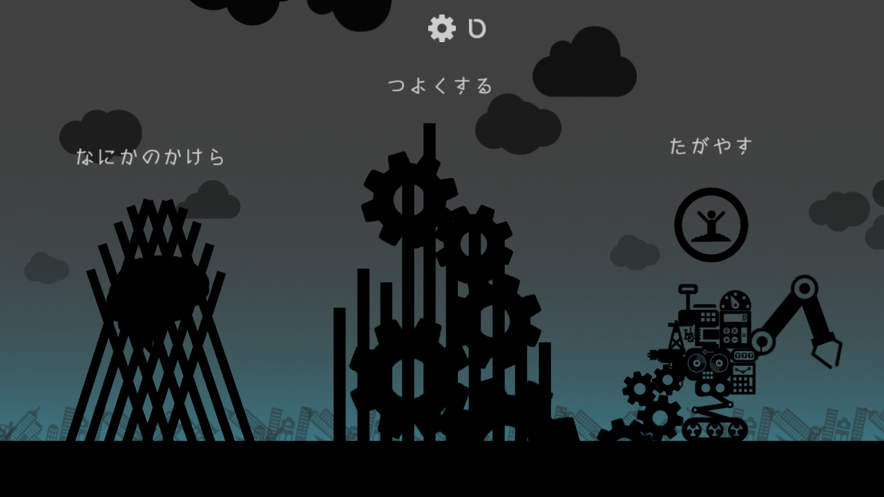 ひとたがやし 게임 스크린샷