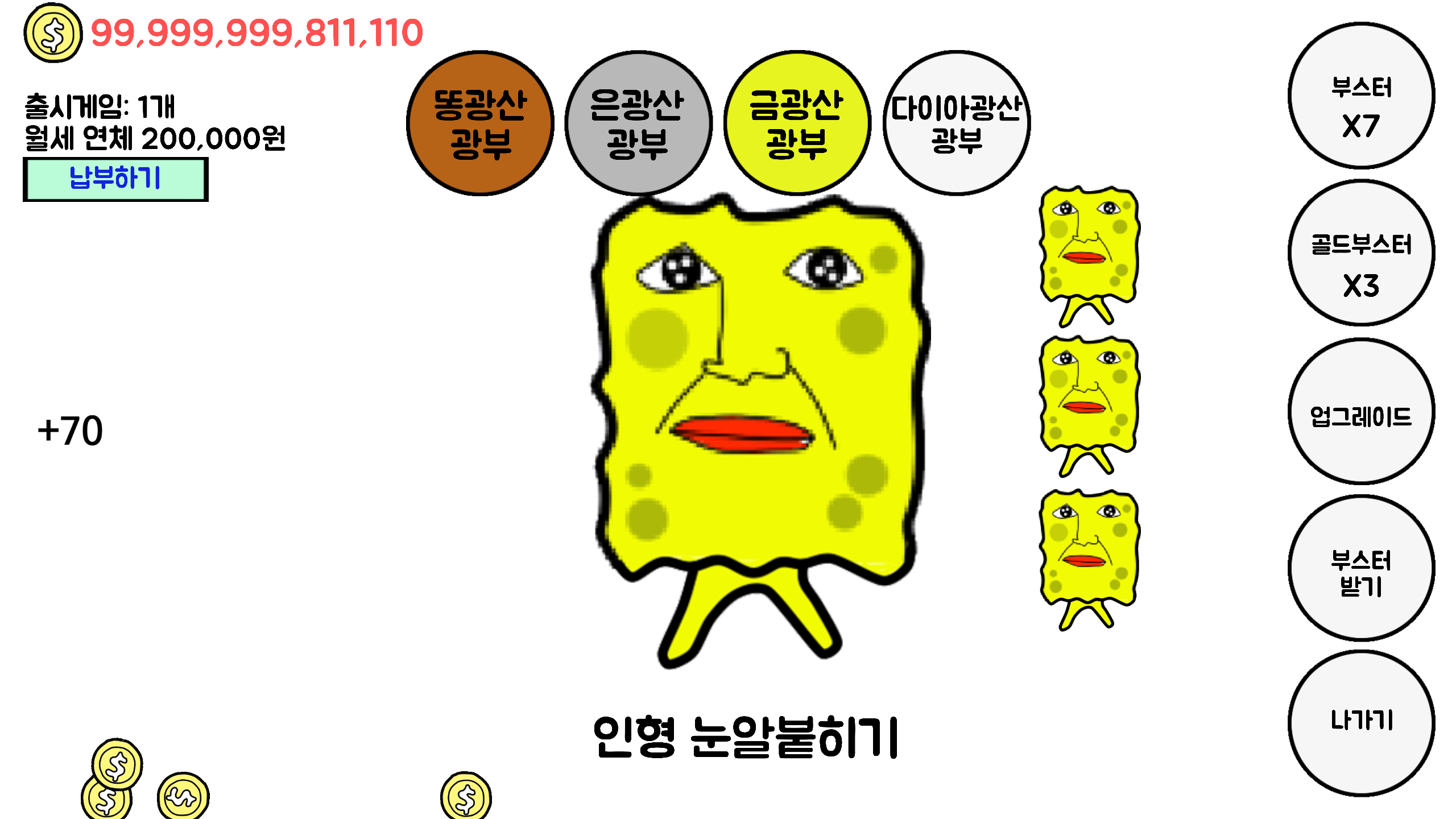 사장님 키우기 : 김덕봉 시리즈3 Game Screenshot
