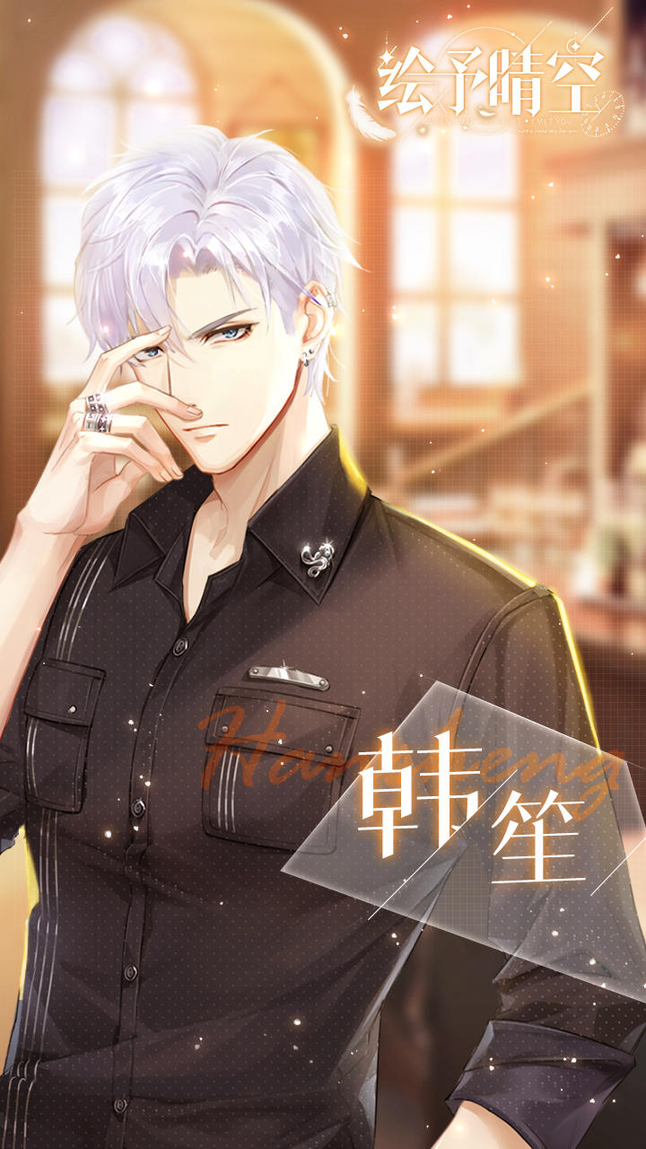 绘予晴空（测试服） Game Screenshot