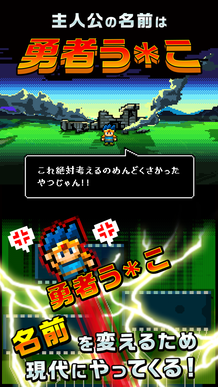 Screenshot 1 of 【放置】勇者改名 ～「ふざけた名前つけやがって！」 1.0.3