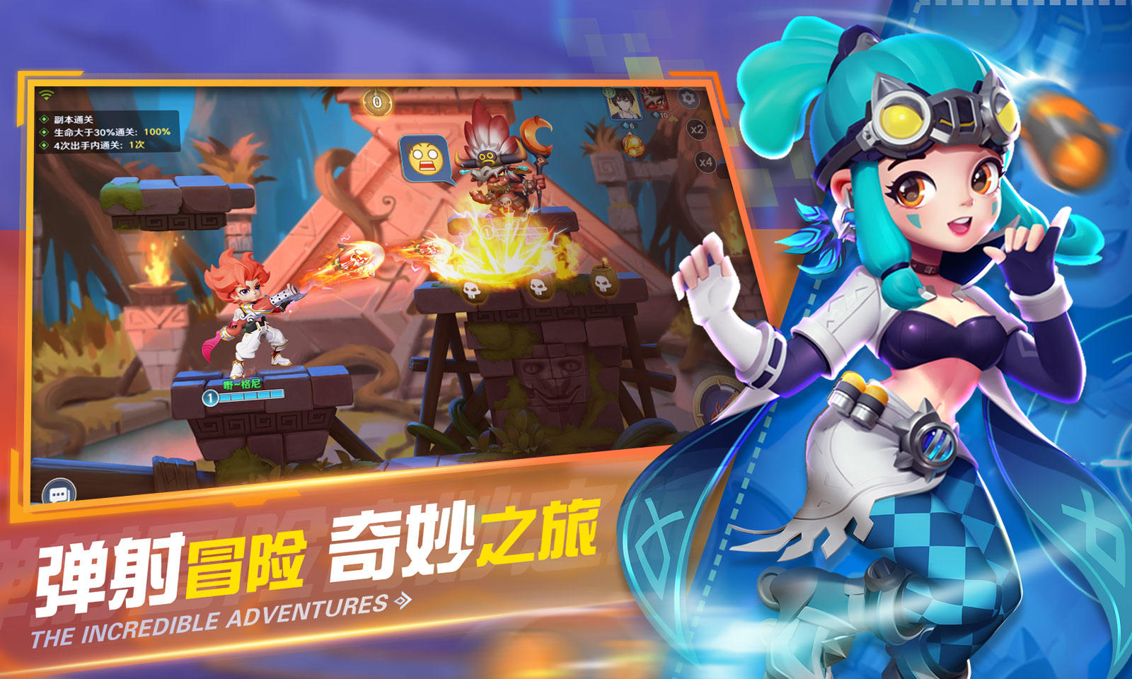 弹弹奇妙冒险 Game Screenshot