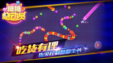 糖糖总动员 ゲームのスクリーンショット