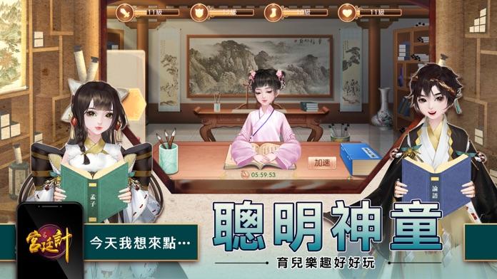 宮廷計-成就妳的宮廷大夢 Game Screenshot