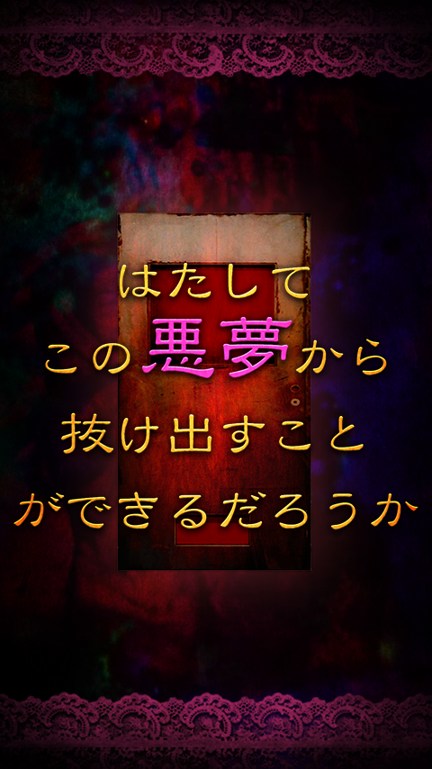 Captura de Tela do Jogo 脱出ゲーム　YUME　悪夢からの脱出