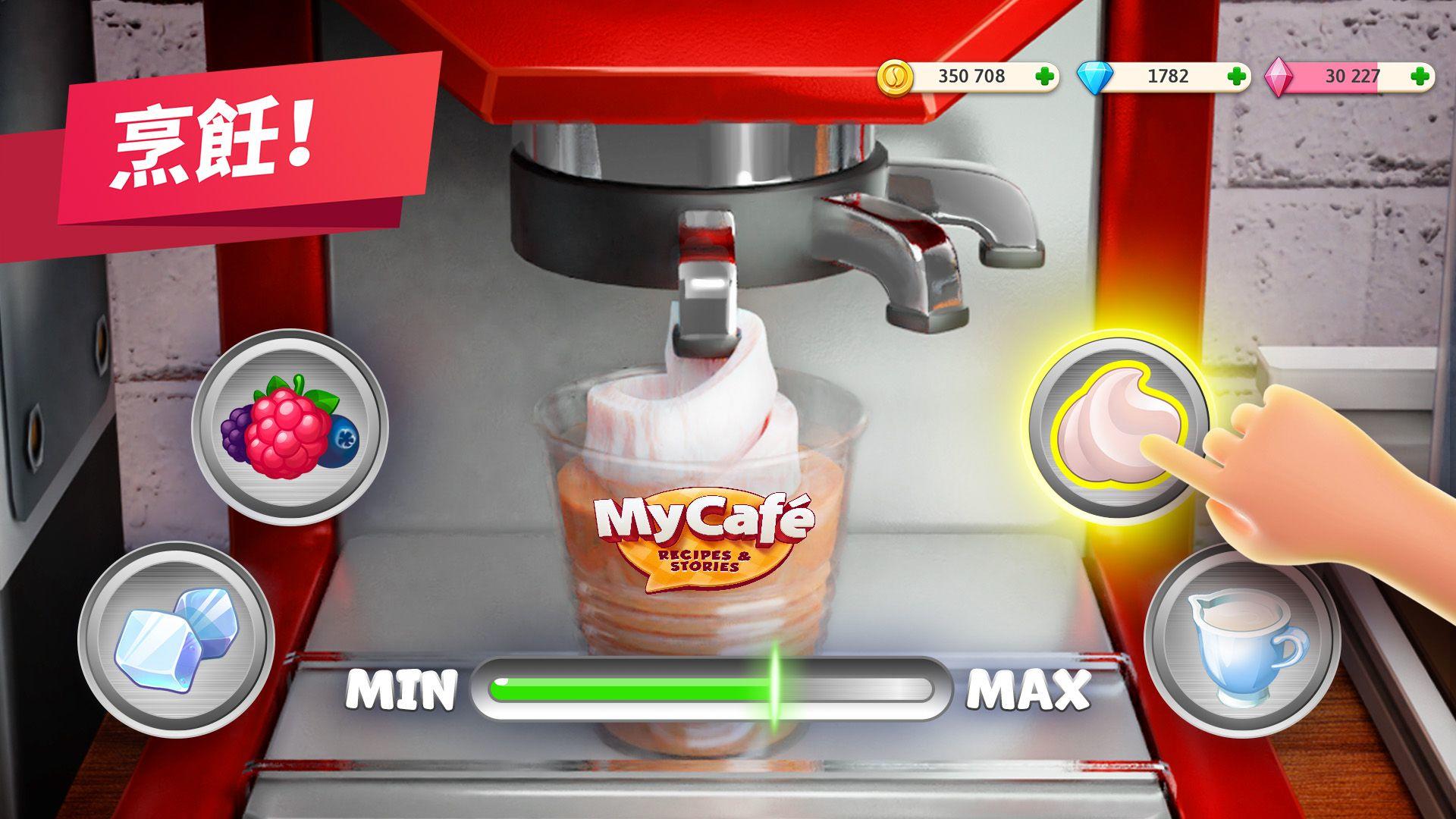 我的咖啡廳—餐廳經營遊戲 遊戲截圖