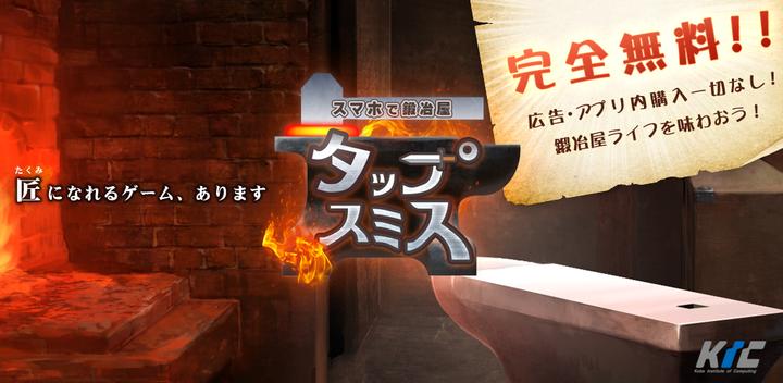 Banner of Blacksmith tapsmith with smartphone 1.6.1