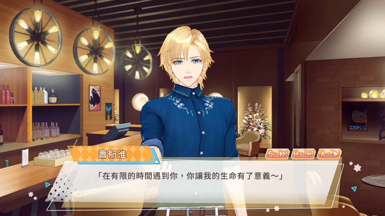 明星志願 璀璨星戀 ภาพหน้าจอเกม