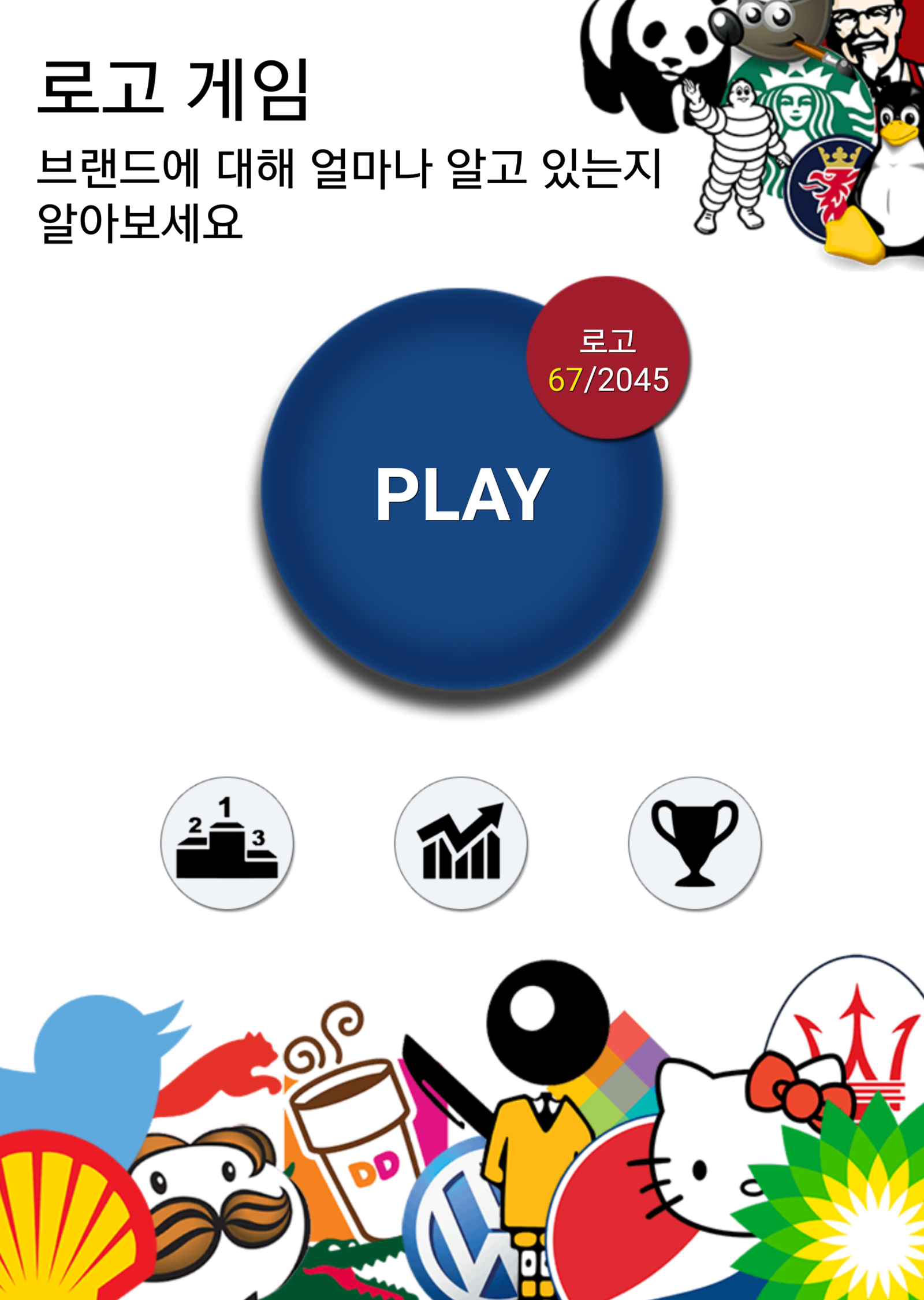 퀴즈: 로고 게임 게임 스크린샷