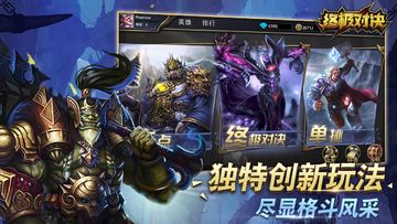 终极对决 Game Screenshot