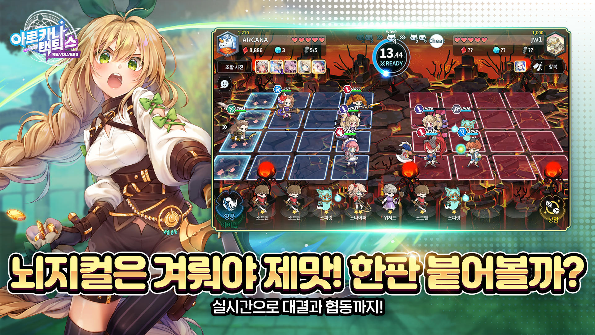 아르카나 택틱스 - 뇌지컬 전략 랜덤 디펜스 RPG 게임 스크린샷