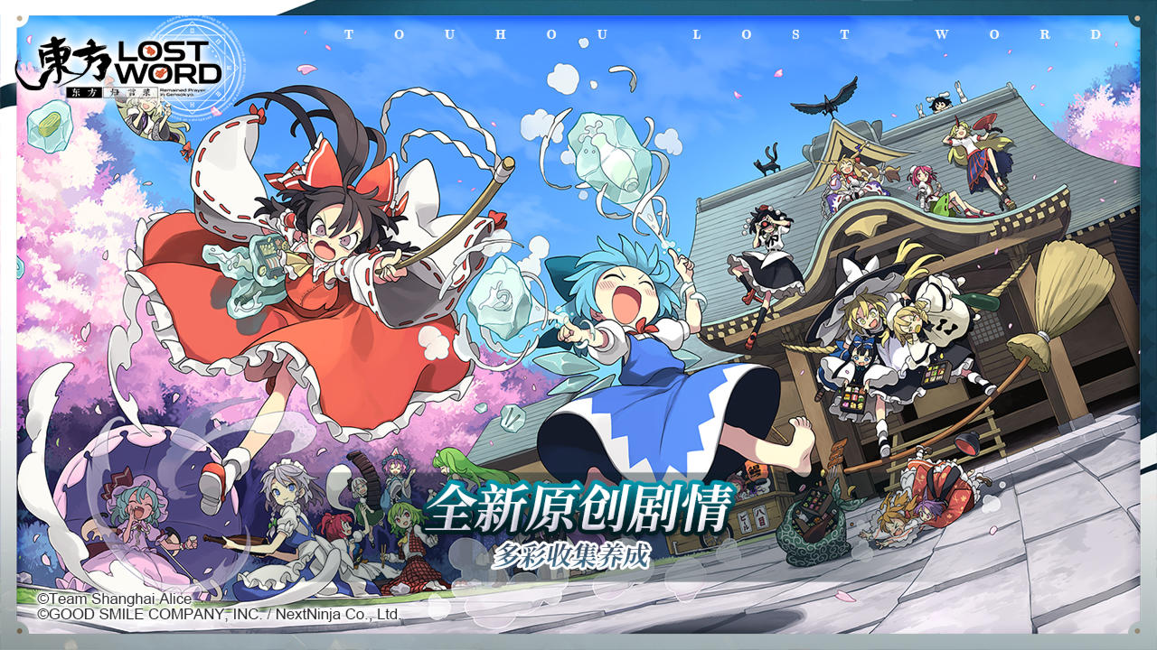 东方归言录（测试服） Game Screenshot