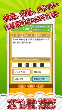 すのクイズ村 for Snow Man Game Screenshot