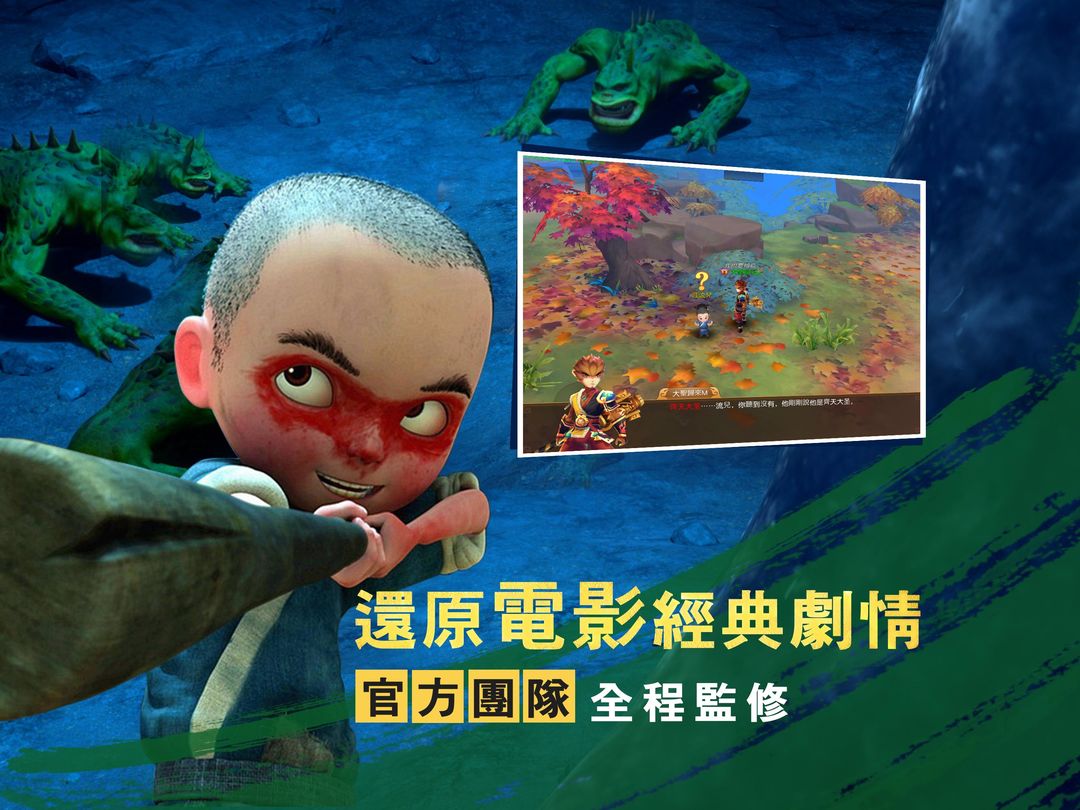 Screenshot of 大聖歸來M