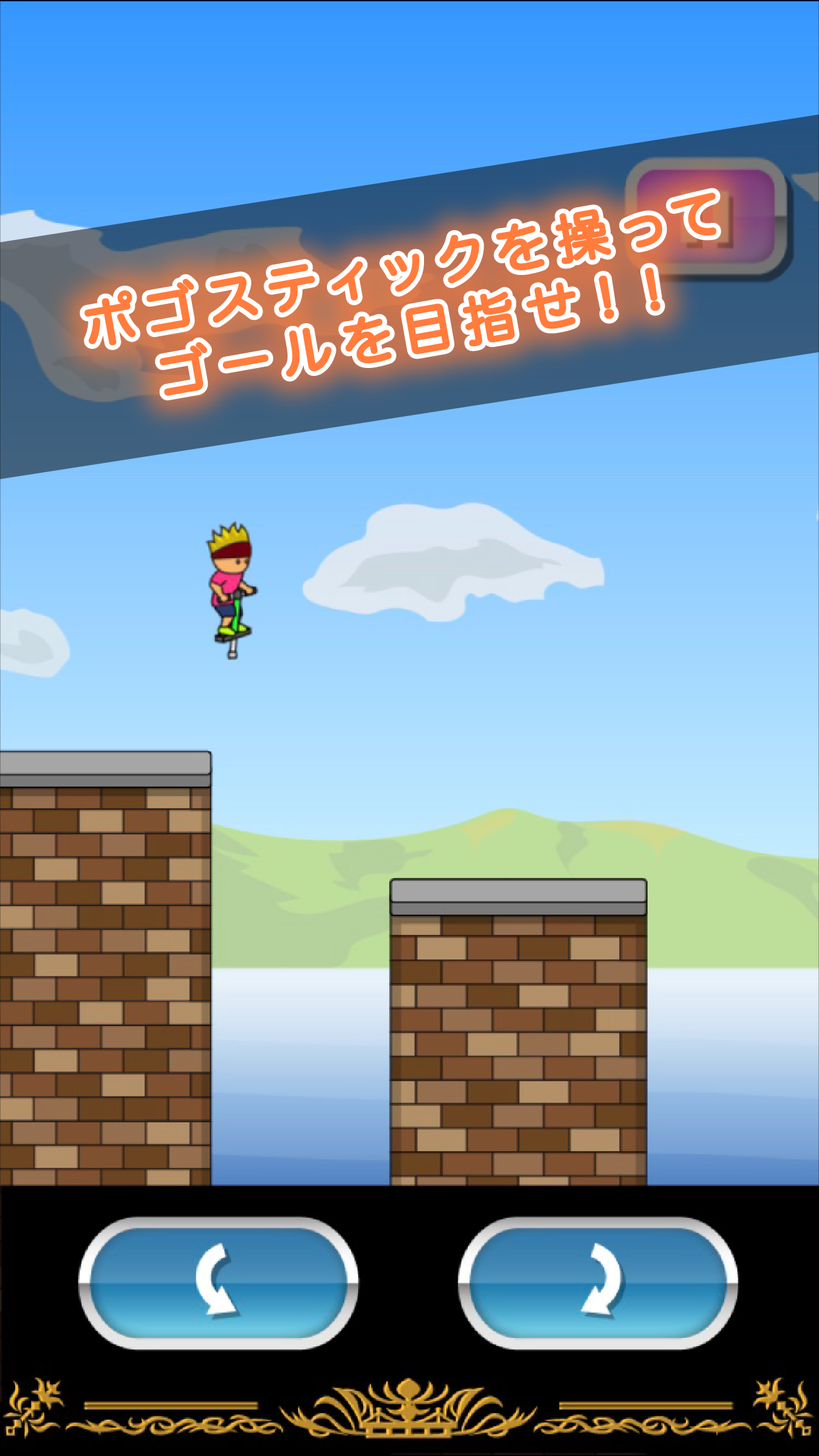 トニーくんのポゴスティック screenshot game