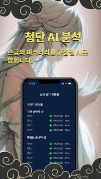 손금 카메라 감정 - 인생, 연애, 직장 AI 점卜 게임 스크린샷