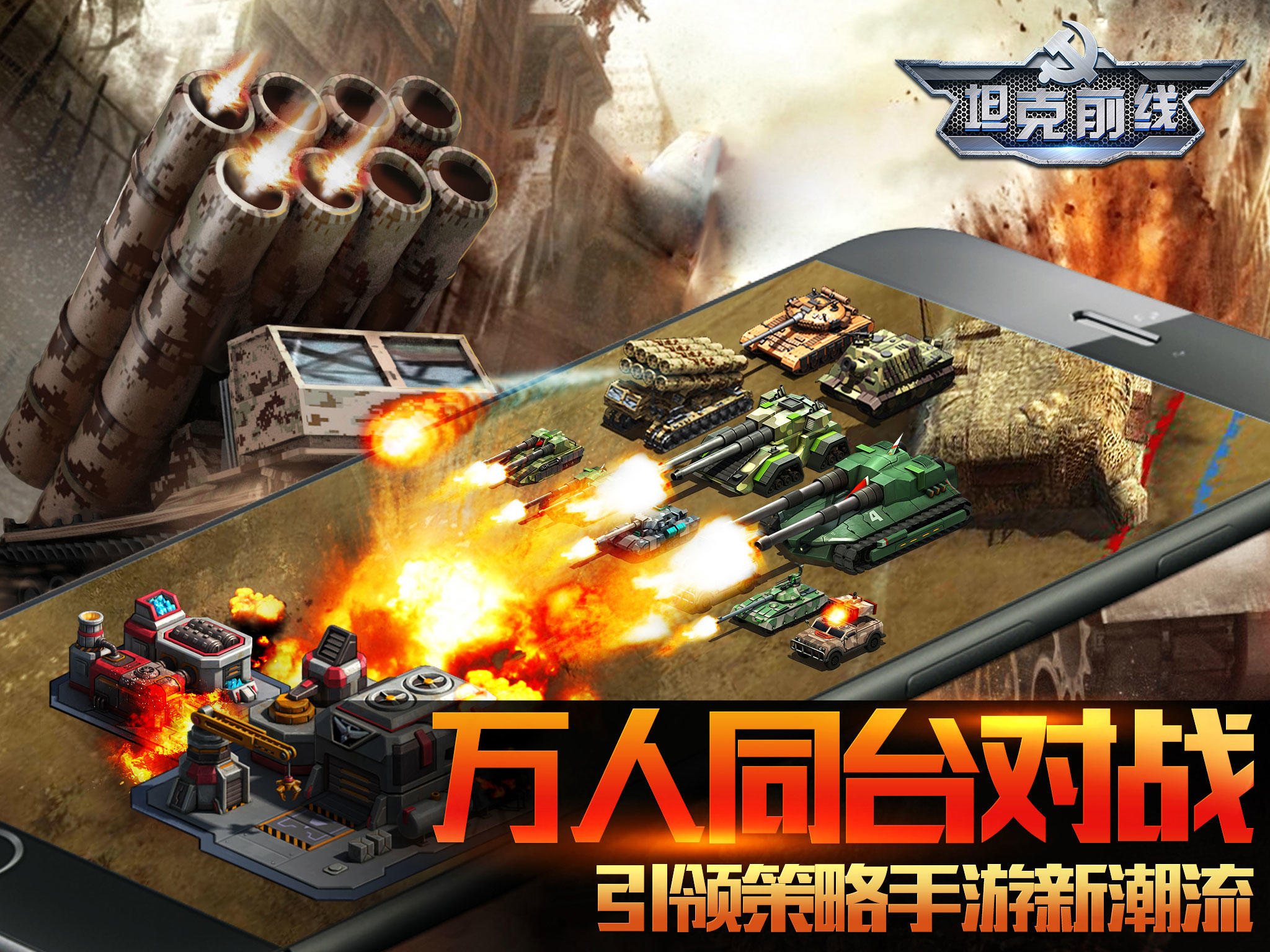 坦克前线 Game Screenshot