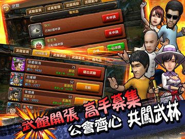 功夫全明星-釋放你的真武魂 Game Screenshot