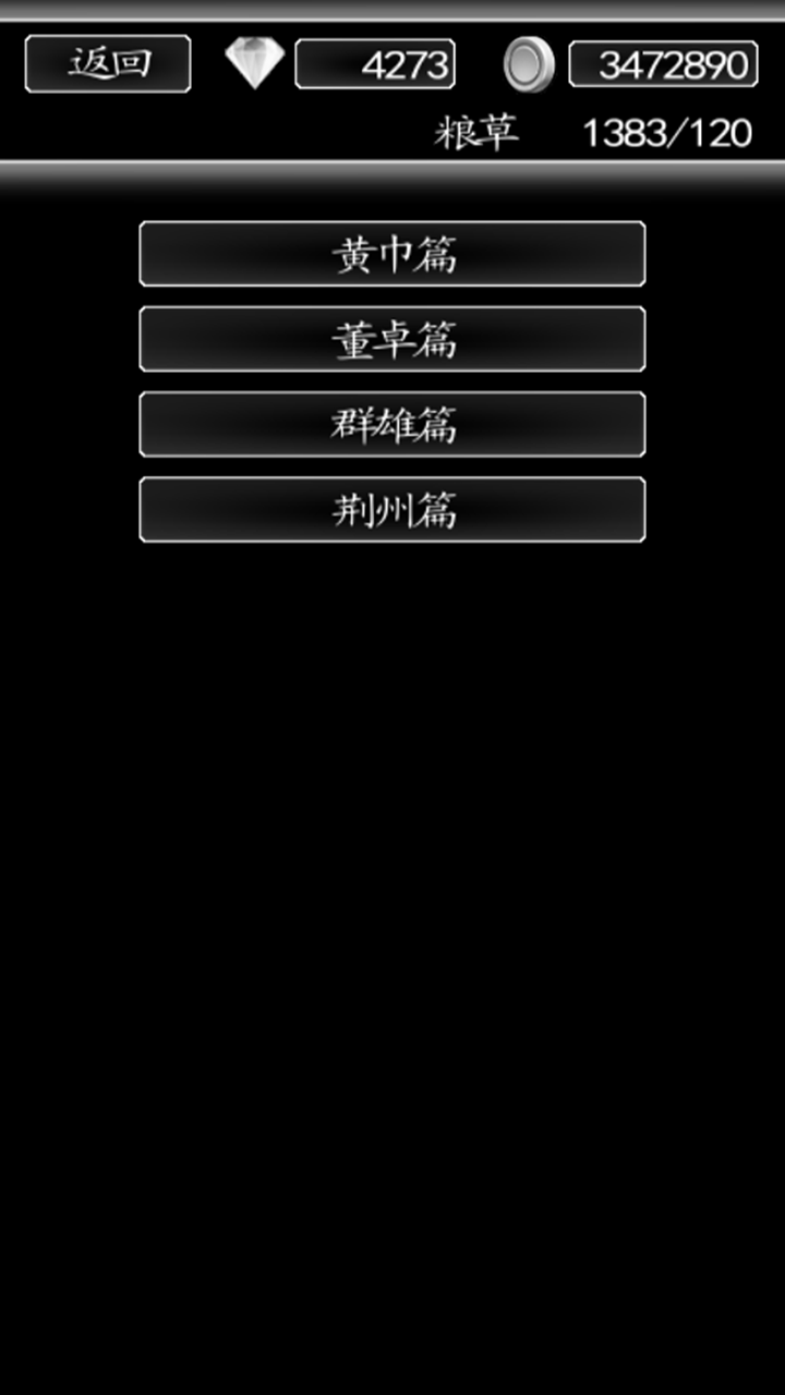 Screenshot 1 of 三国行 4.0.16