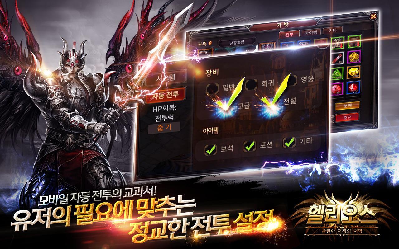 헬리오스 Game Screenshot