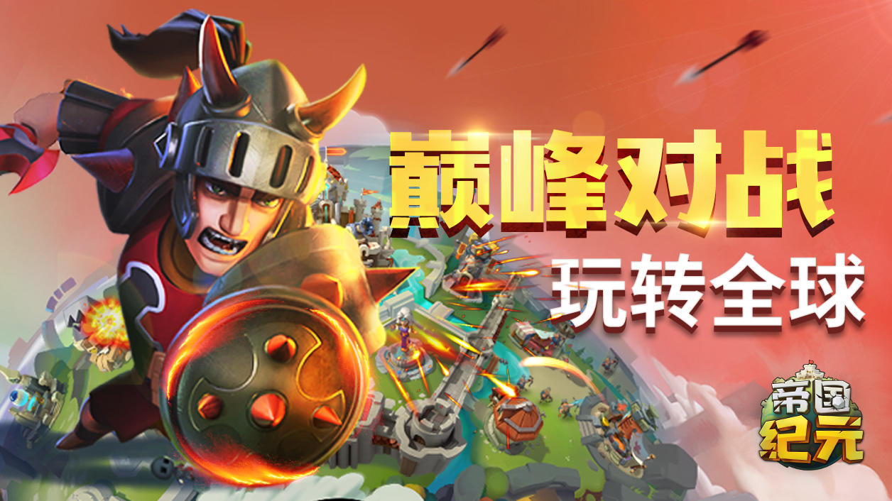 帝国纪元 的影片截圖