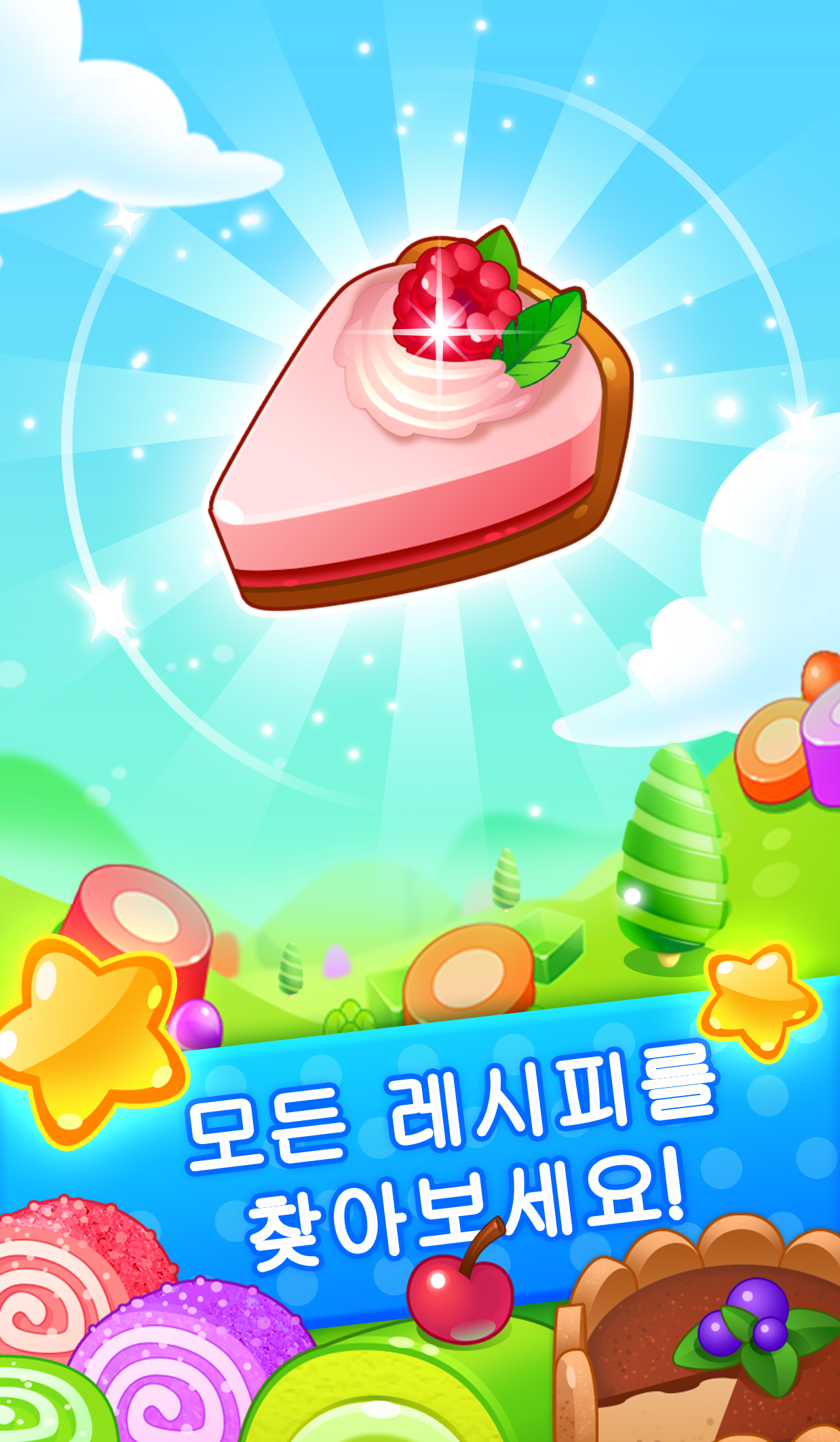 Candy Valley - 3 매치 게임 퍼즐 게임 스크린샷