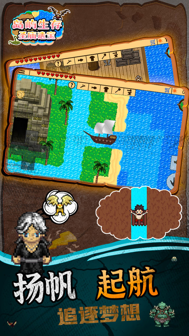 岛屿生存·圣庙遗宝 screenshot game