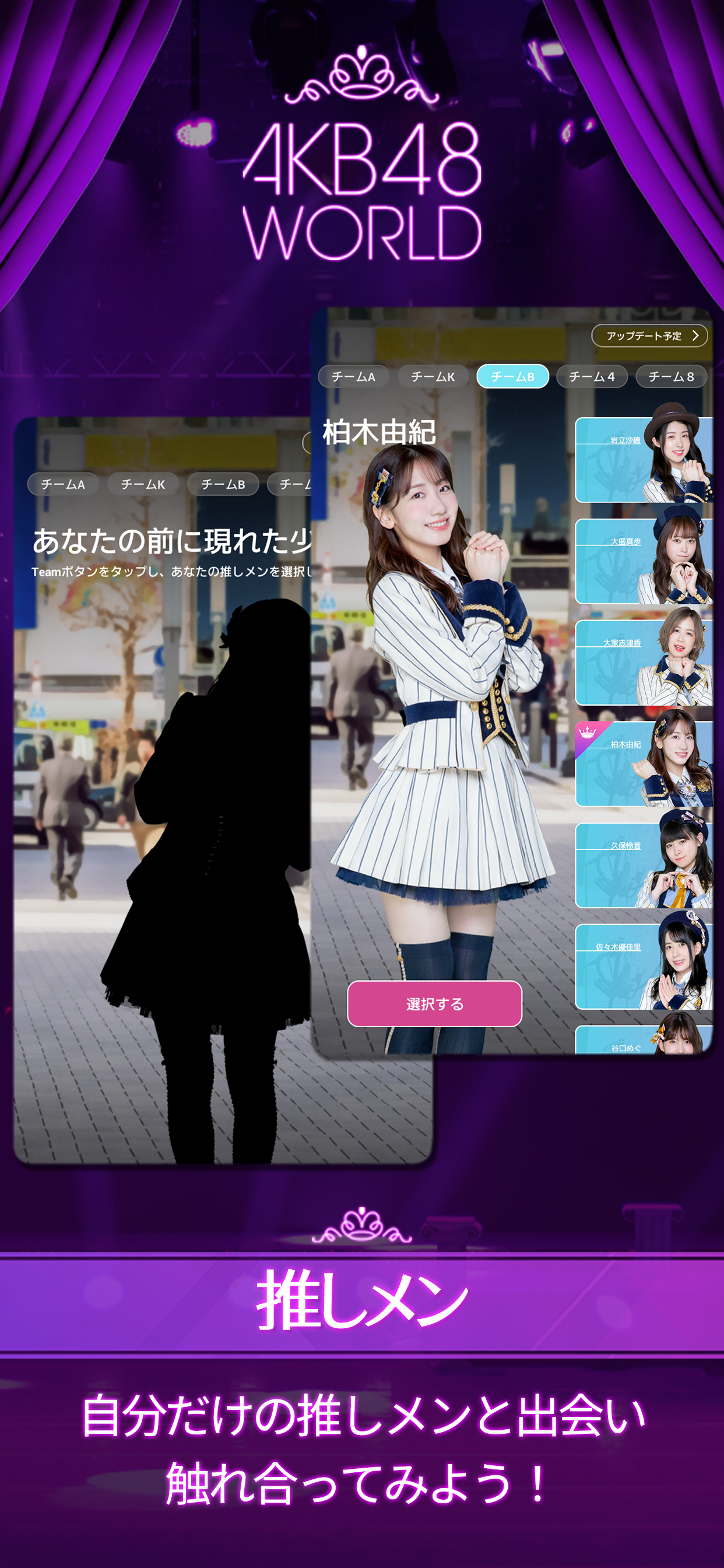 Screenshot 1 of AKB48 वर्ल्ड 1.10.004