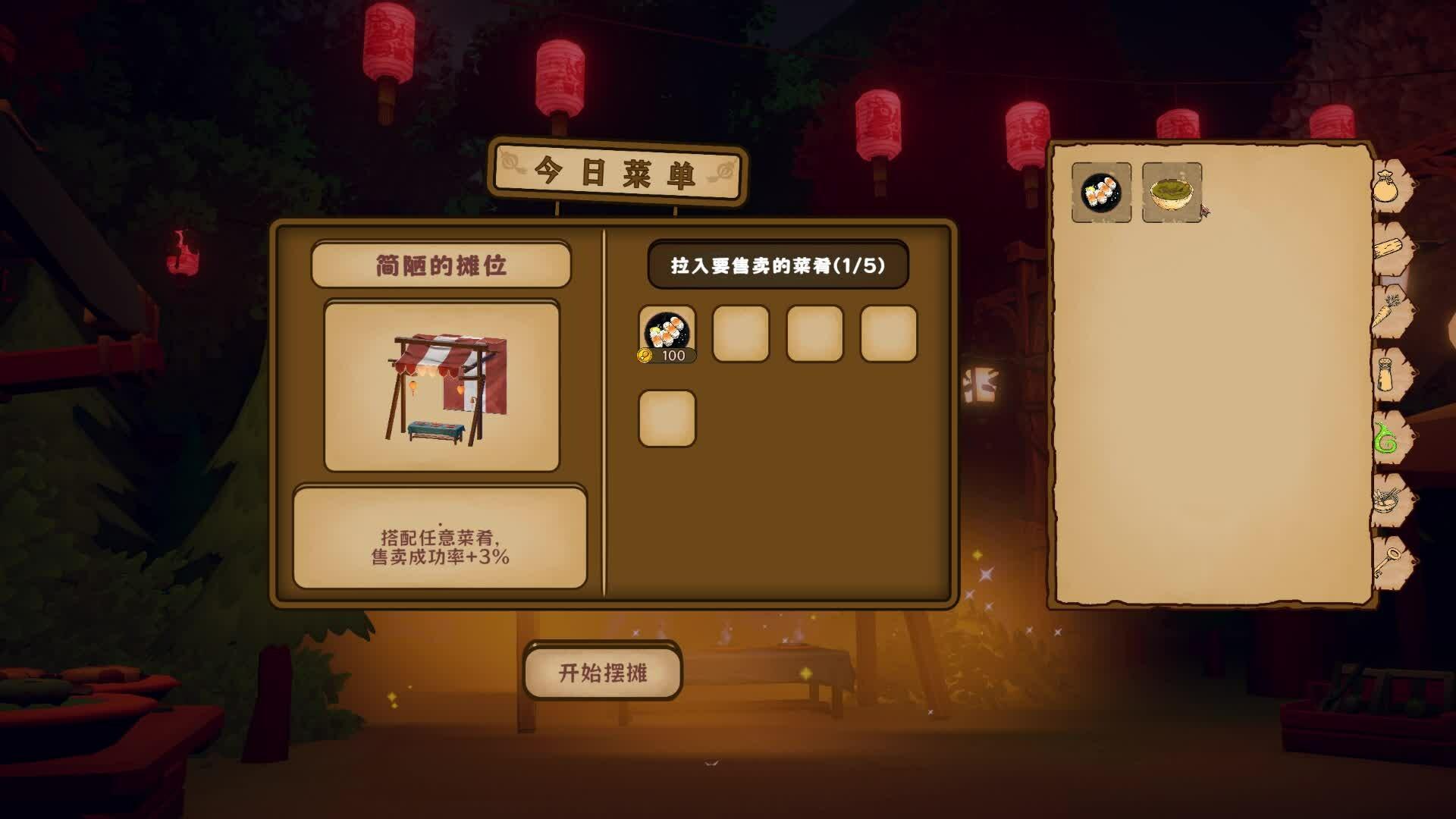 MagicCar of Delicious(舌尖上的魔素车) screenshot game