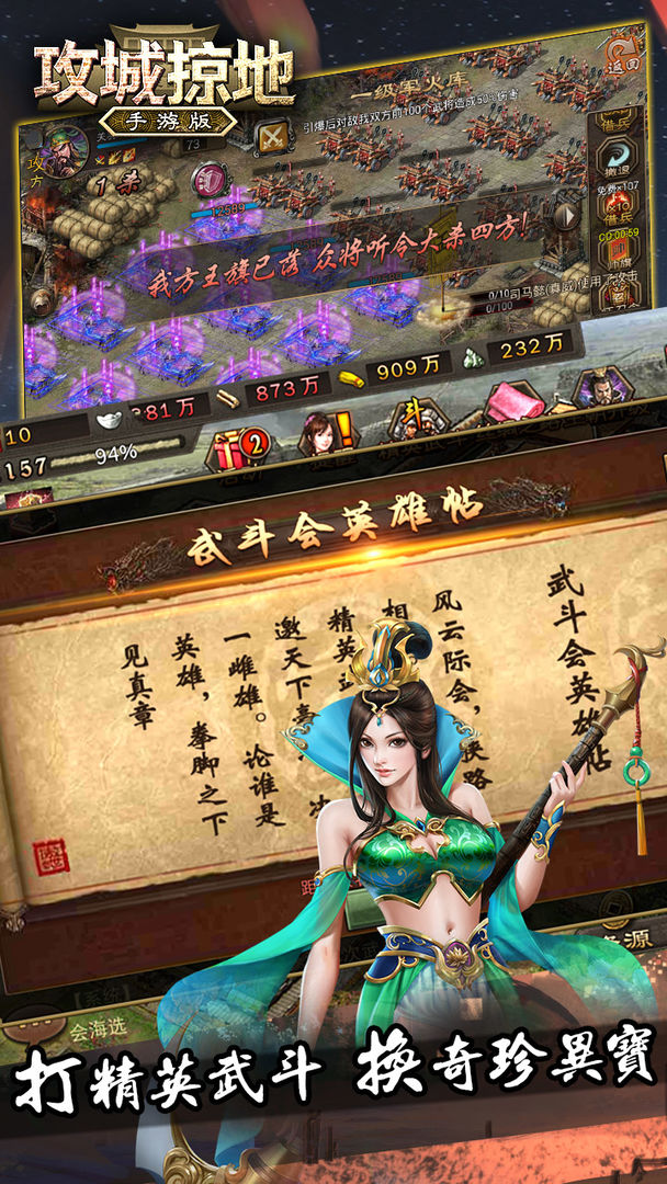 Screenshot of 攻城掠地