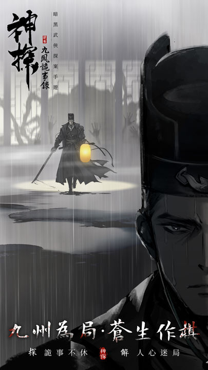 Screenshot 1 of Detective: Jiu Feng's Strange Stories 