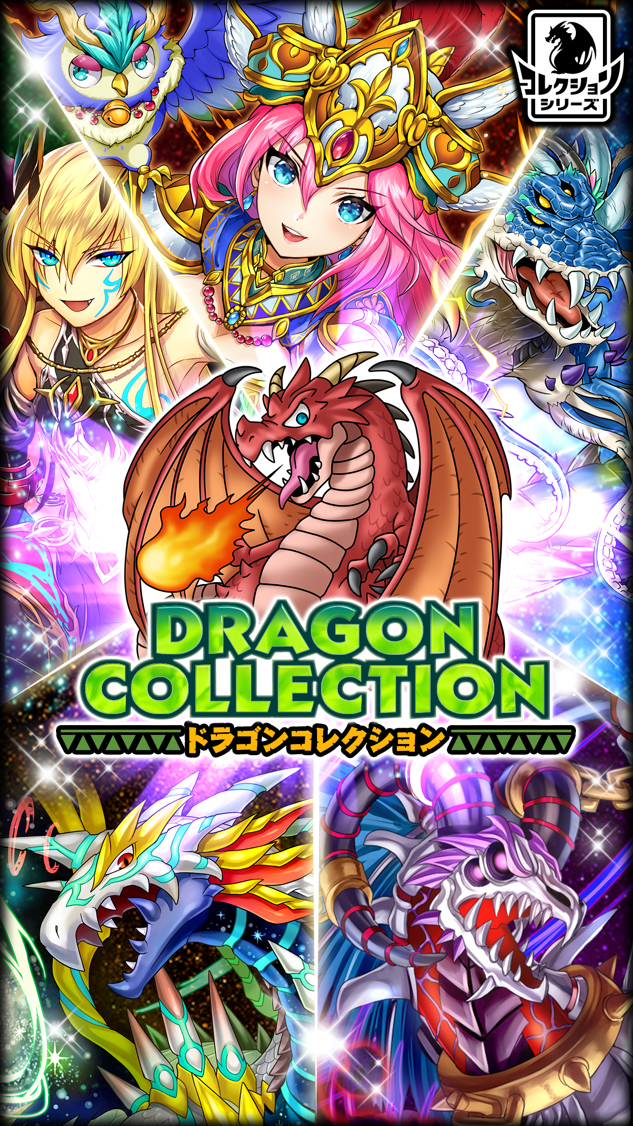 ドラゴンコレクション 人気のモンスター育成カードバトル ゲームのスクリーンショット