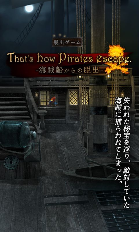 脱出ゲーム 海賊船からの脱出 That's how pirates escape. screenshot game