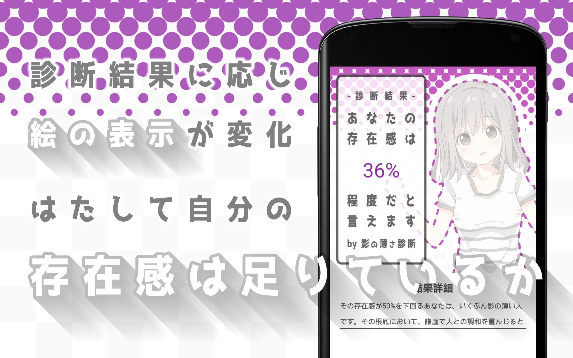 影の薄さ診断 - あの、ここにいます……!! Testiiの診断・心理テストシリーズ Game Screenshot