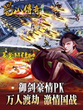 蜀山傳奇(the legend of shushan) Game Screenshot