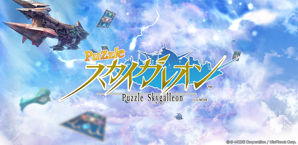 Puzzle Skygalleon screenshot