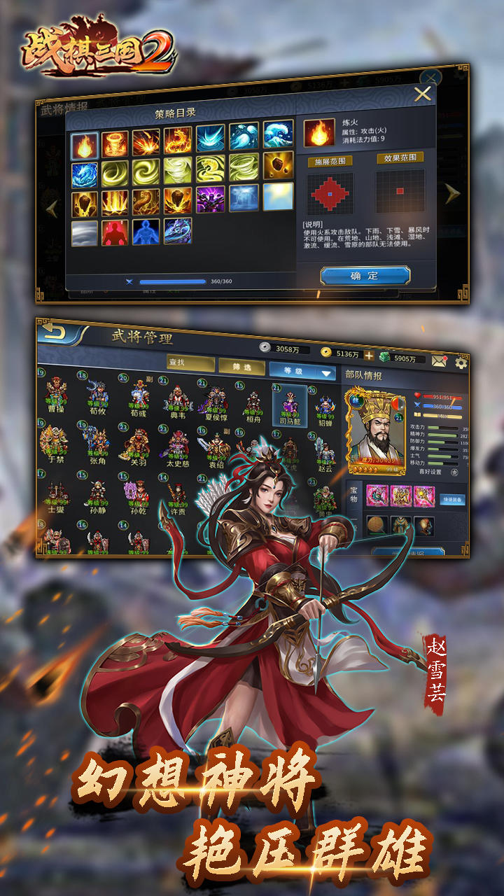 战棋三国2 Game Screenshot