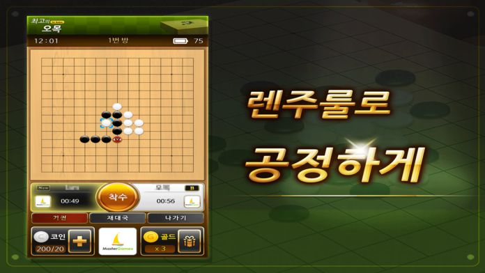 최고의 오목 Game Screenshot