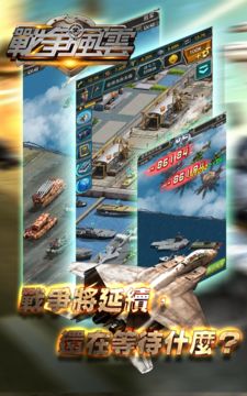 戰爭風雲 Game Screenshot