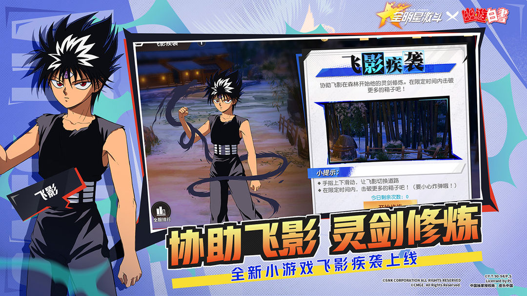 Screenshot of 全明星激斗
