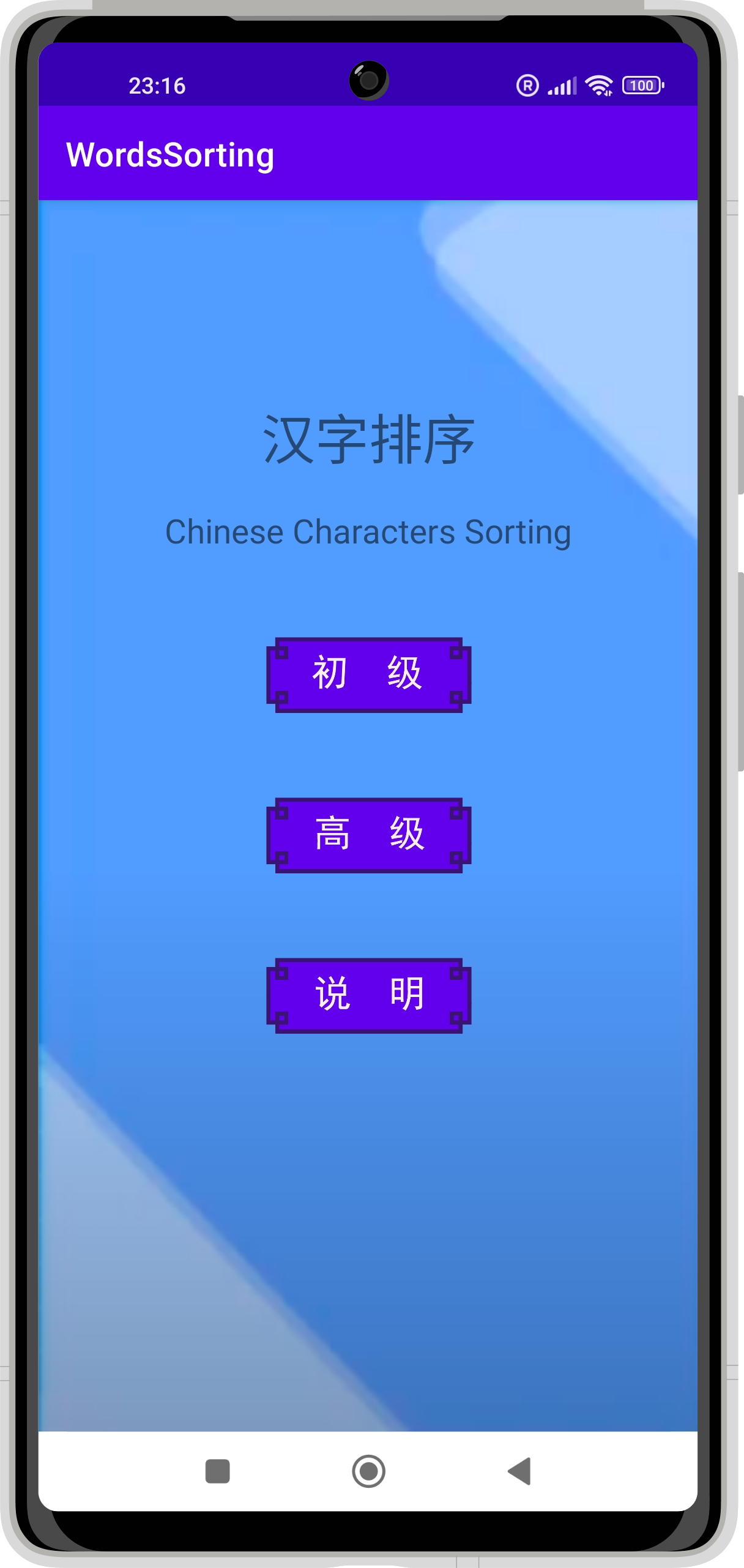 Screenshot 1 of WordsSorting Ordinamento dei caratteri cinesi 1.0