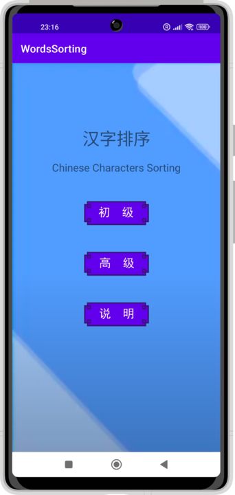 Screenshot 1 of WordsSorting Chinese character sorting 1.0