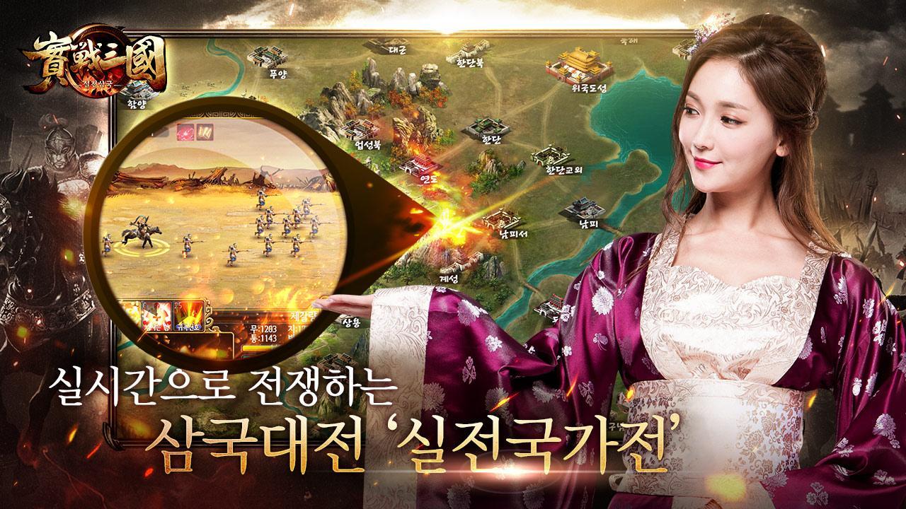 실전삼국 遊戲截圖